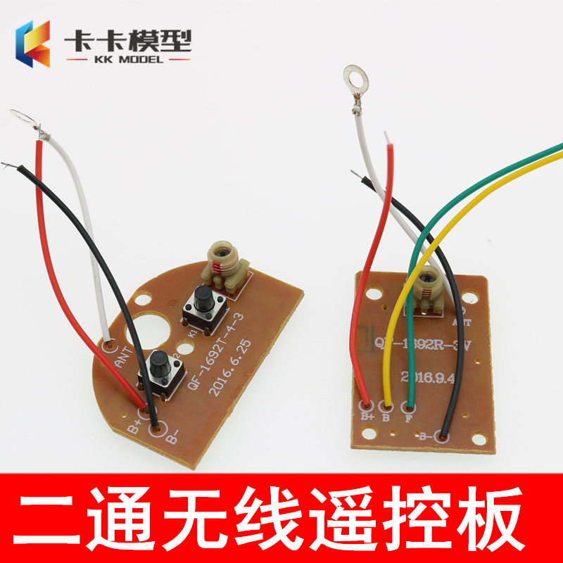 Simple two - channel remote control reception suit Forward back two - channel toy vehicle launch receiver remote control