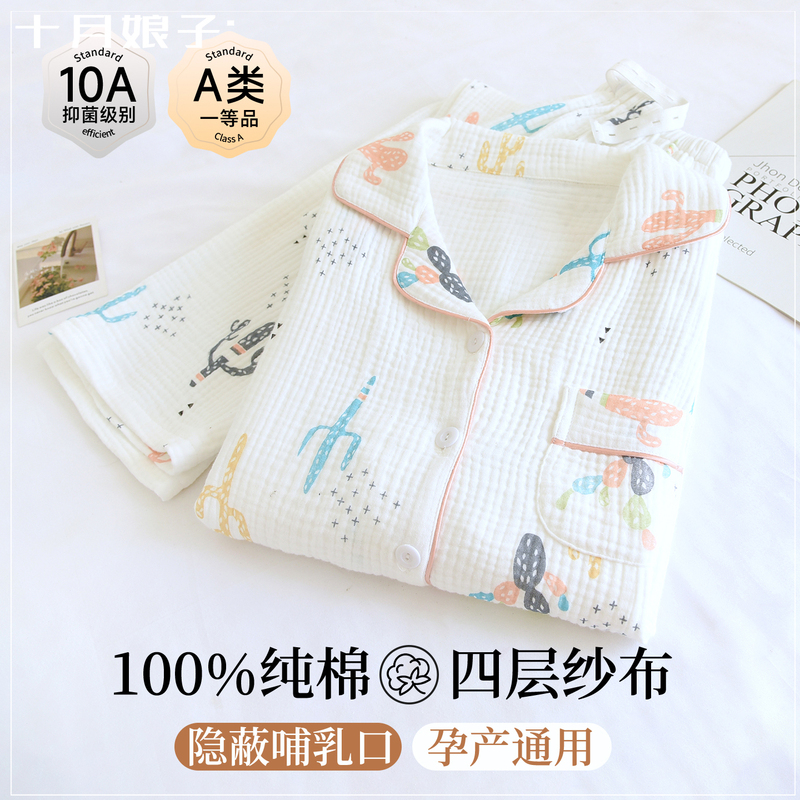 Class a Pure Cotton Four-Layer Gauze Postpartum Clothing Spring, Autumn and Winter Thin Postpartum Nursing Pajamas Maternity Home Wear Set