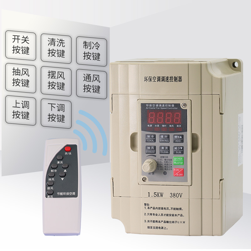 Air cooler frequency converter environmental protection air conditioning Special 1 5 2 2KW three phase 380V single 220 water cooling temperature control speed regulation