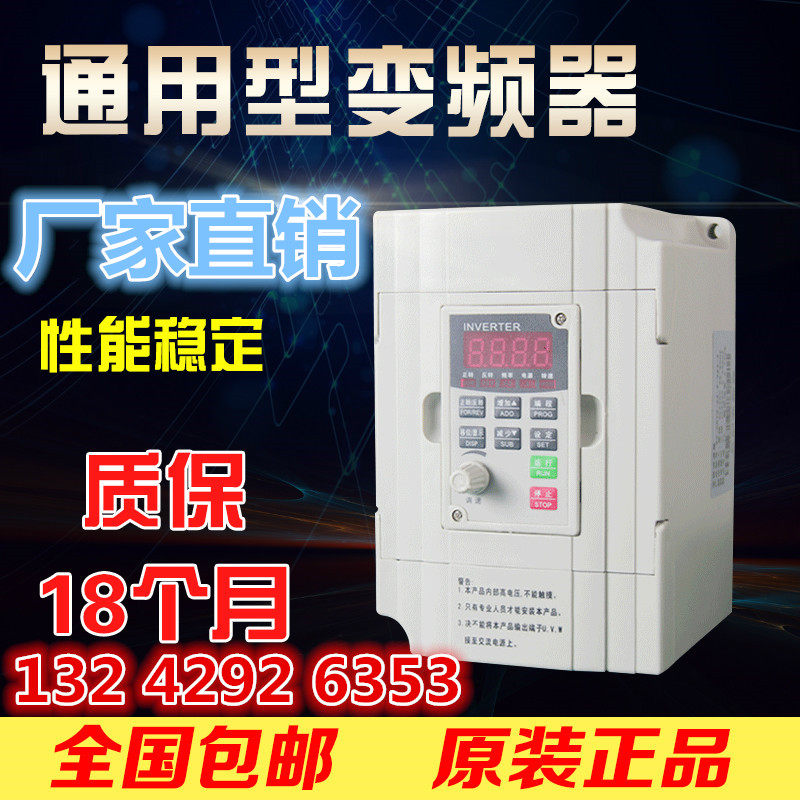 Frequency converter 1.5kw 0.75 2.2 4 5.5 7.5 three-phase 380 220v universal motor speed regulation