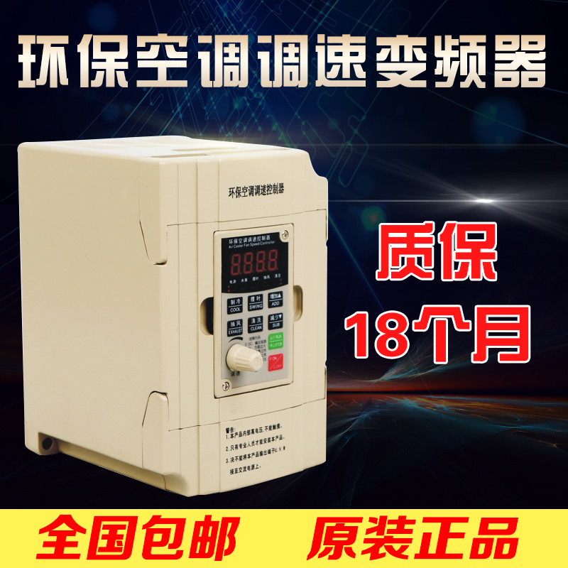 Air conditioner Special 1 5KW 2 2KW three phase 380V single 220 farm speed regulation