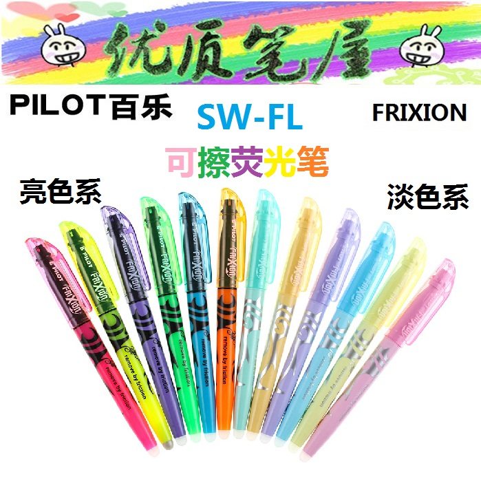 New Japan PILOT Hundred Lac Color Morfriction Erasable Erasable pen SW-FL bright and soft color Multi-color Electrie-Taobao