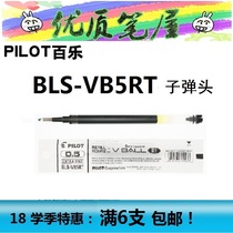 Japan PILOT Broadscaping Core BLS-VB5RT Water Refill Subwarhead 0 5mm Vippel BLRT-V5 Private