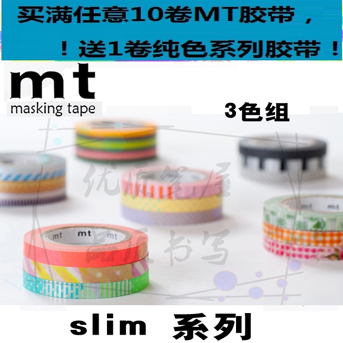 Japanese MT and paper tape MTSLIM series. DECO slim 3 color roll narrow design handlebook decoration