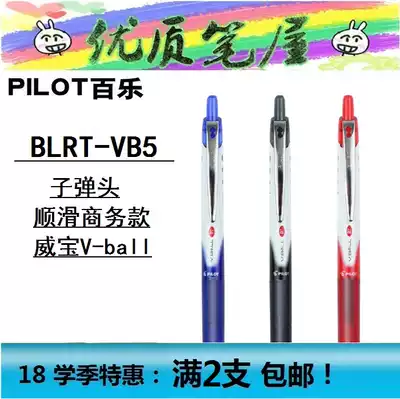 Japan Baile BLRT-VB5 Press Verbatim Waterborne Ballpoint Pen Water Pen 0 5mm