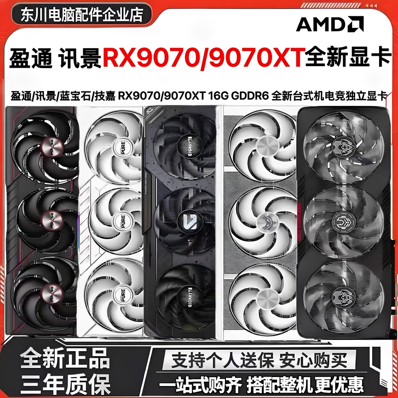 Xfx Sapphire Rx9060/9070Xt 16g Editing, Design, Gaming, Brand New E-Sports Independent Graphics Card Xfx Sapphire Rx9060/9070Xt 16g Editing, Design, Gaming, Brand New E-Sports Independent Graphics Card