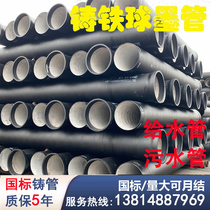 Ductile cast iron pipe dn300 400500600700800 1000 sewage pipe drain pipe to the water pipe