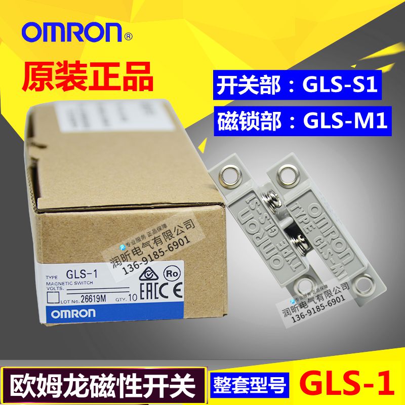 Authentic Omron GLS-1L strip line Original magnetic switch GLS-1 GLS-S1+GLS-M1