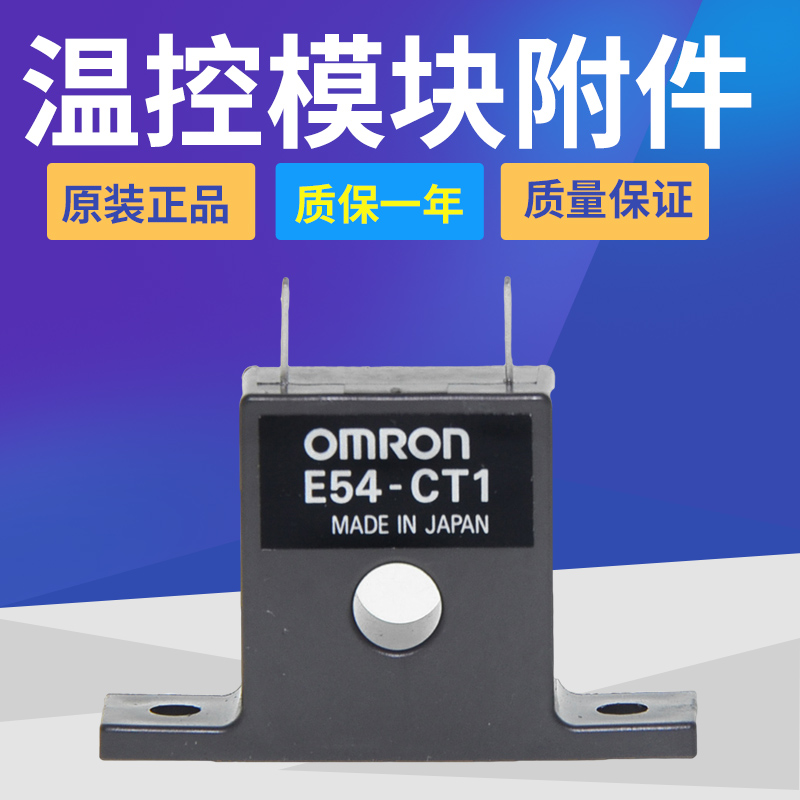 Thermostat accessories current transformer E54-CT1 detector original import