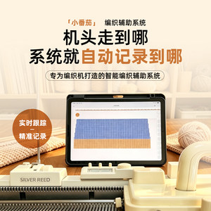 Small Tomato Knitting Auxiliary System, Knitting Machine Push Code System, Knitting Tracking System Lk150 Sk280