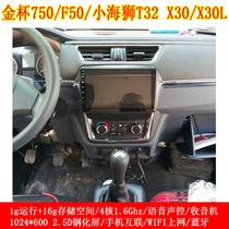 Android Gold Cup F50 750 Little Sea Lion X30L X30 T32 Zhishang S30 dedicated navigator all-in-one