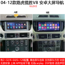 Applicable 04-12 Land Rover Range Rover V8 special Android smart car machine center control large screen navigation instrument carplay