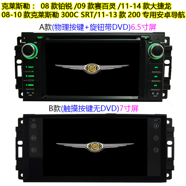 Chrysler Platinum Sharp Racing Pepling 300C Grand Jelong 200 Dedicated Car Machine Intelligent Android System DVD Satellite Navigation