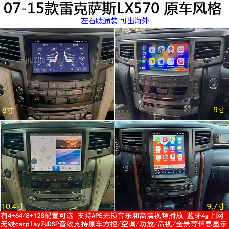 Suitable for 07-15 Lexus Lx570 Android Smart Central Control Large Screen Navigator with Carplay and Cd Retention