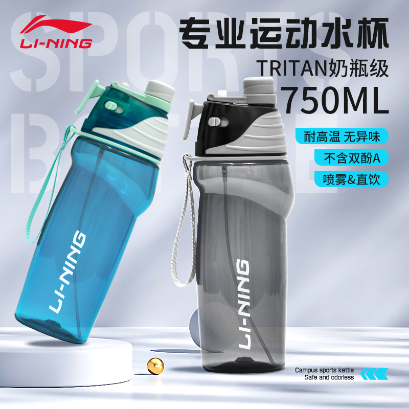 2025 New Li-Ning Sports Spray Water Bottle Running Fitness Water Bottle for Men Large Capacity Spray High Aesthetic Value Back to School