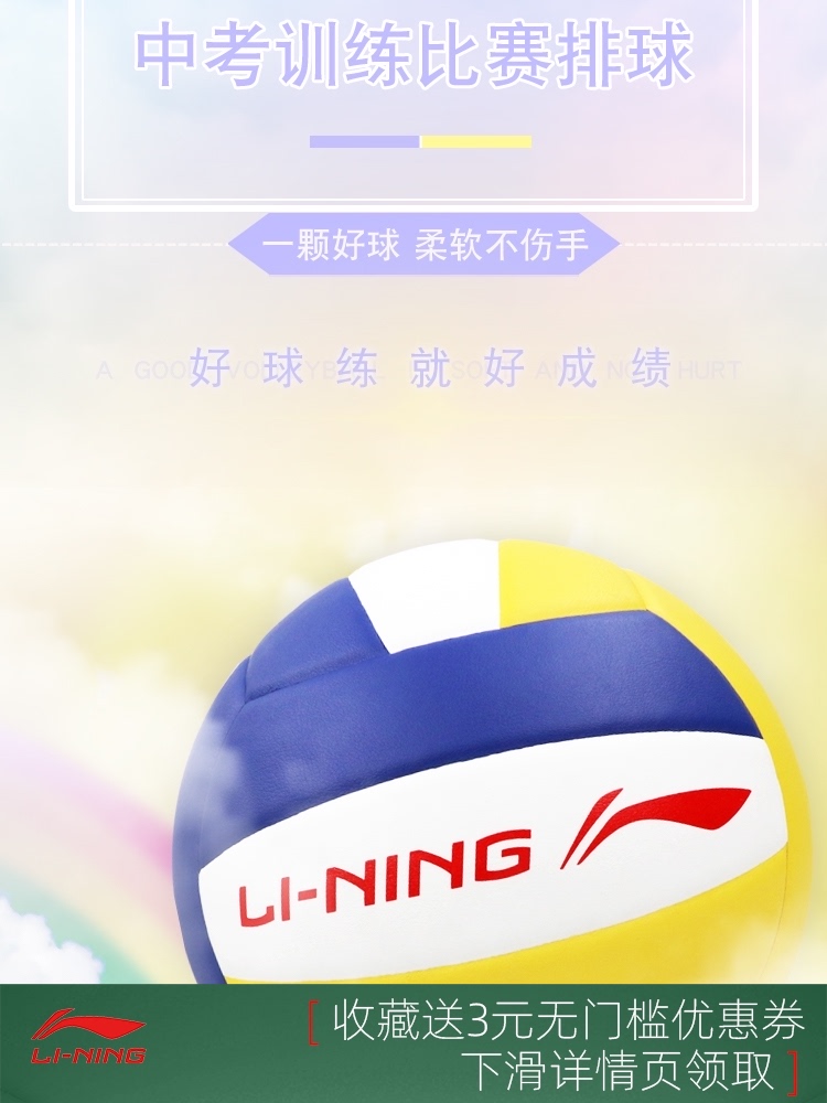 Li Ning volleyball test students special gas volleyball game training beach female soft light hard children's Junior high School Student No 5