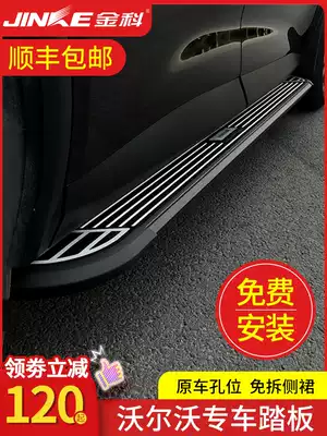 12-21 VolvoXC40XC60XC90 car welcome side pedal original factory special modification