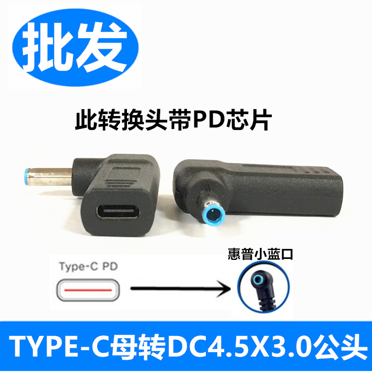 DC 4 5*3 0 Type-c Master HP Lipstick PD Power Converter for Notebook PC Power Converter