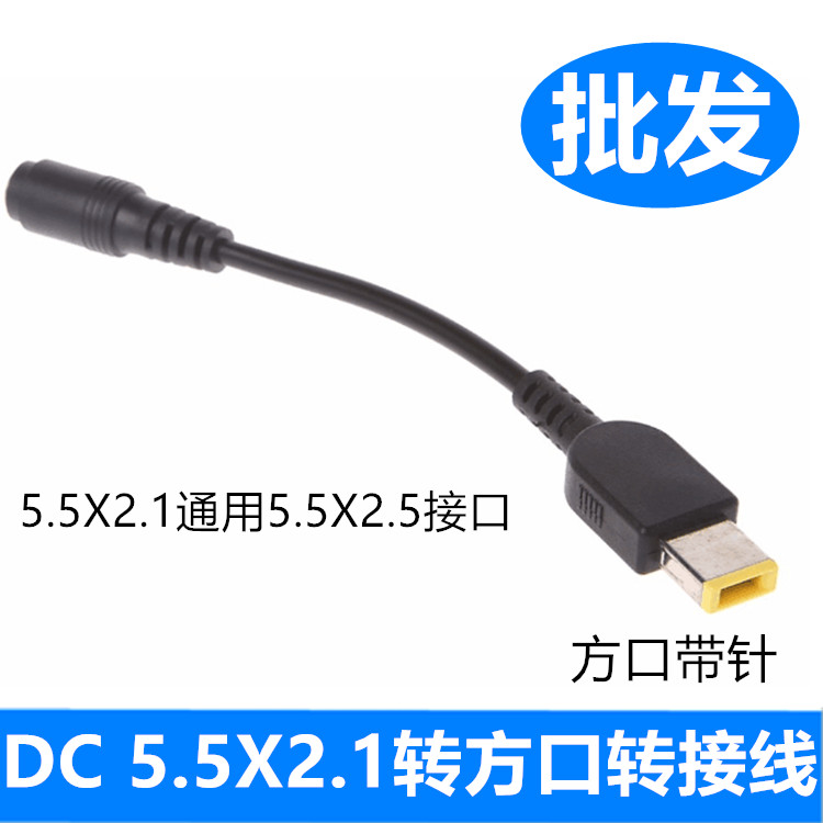 New Lenovo adjustable power adapter 5 5x2 1 rotary square interface head round mouth rotary square hole with needle