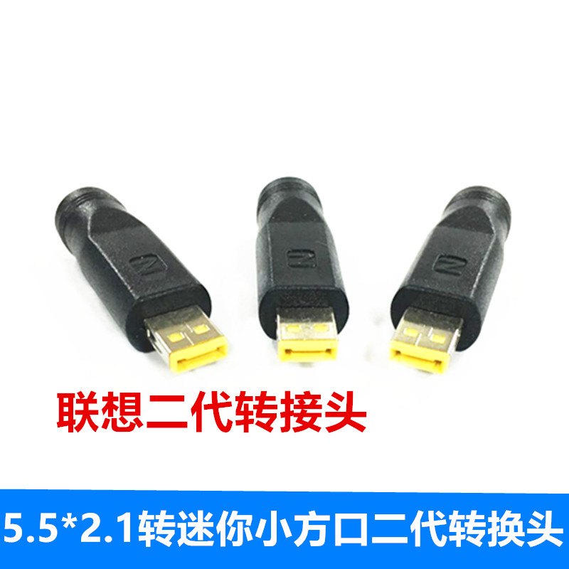 New small square-mouth notebook computer power connector 10 generation Lenovo laptop power supply connector