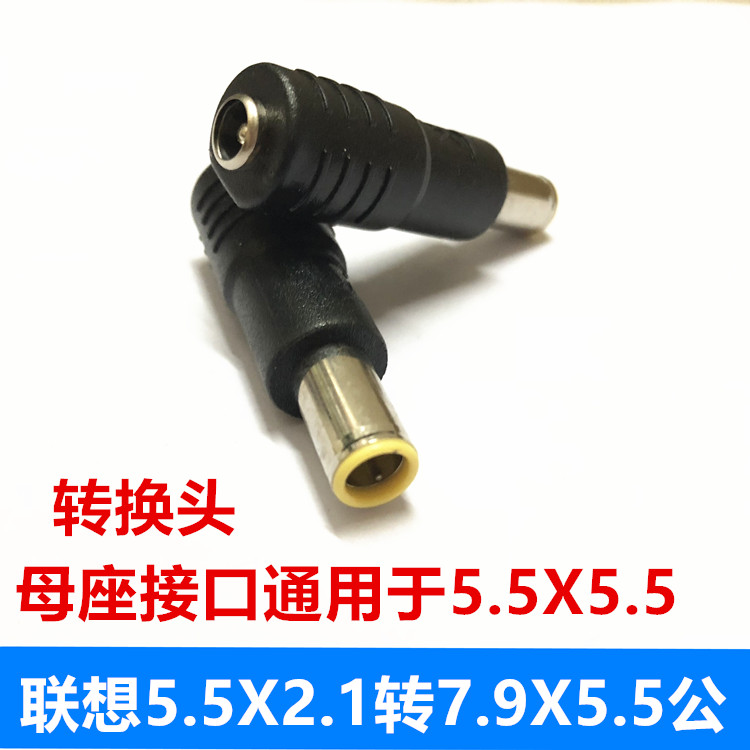 DC Conversion Head Laptop Power Plug adapter 5 5X2 1 turn 7 9X5 5 public