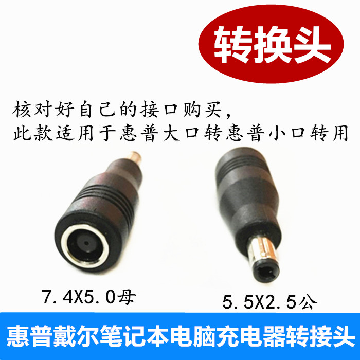 HP Dell laptop charger connector DC plug 7 4 * 5 0mm Mother turn 5 5 * 2 5