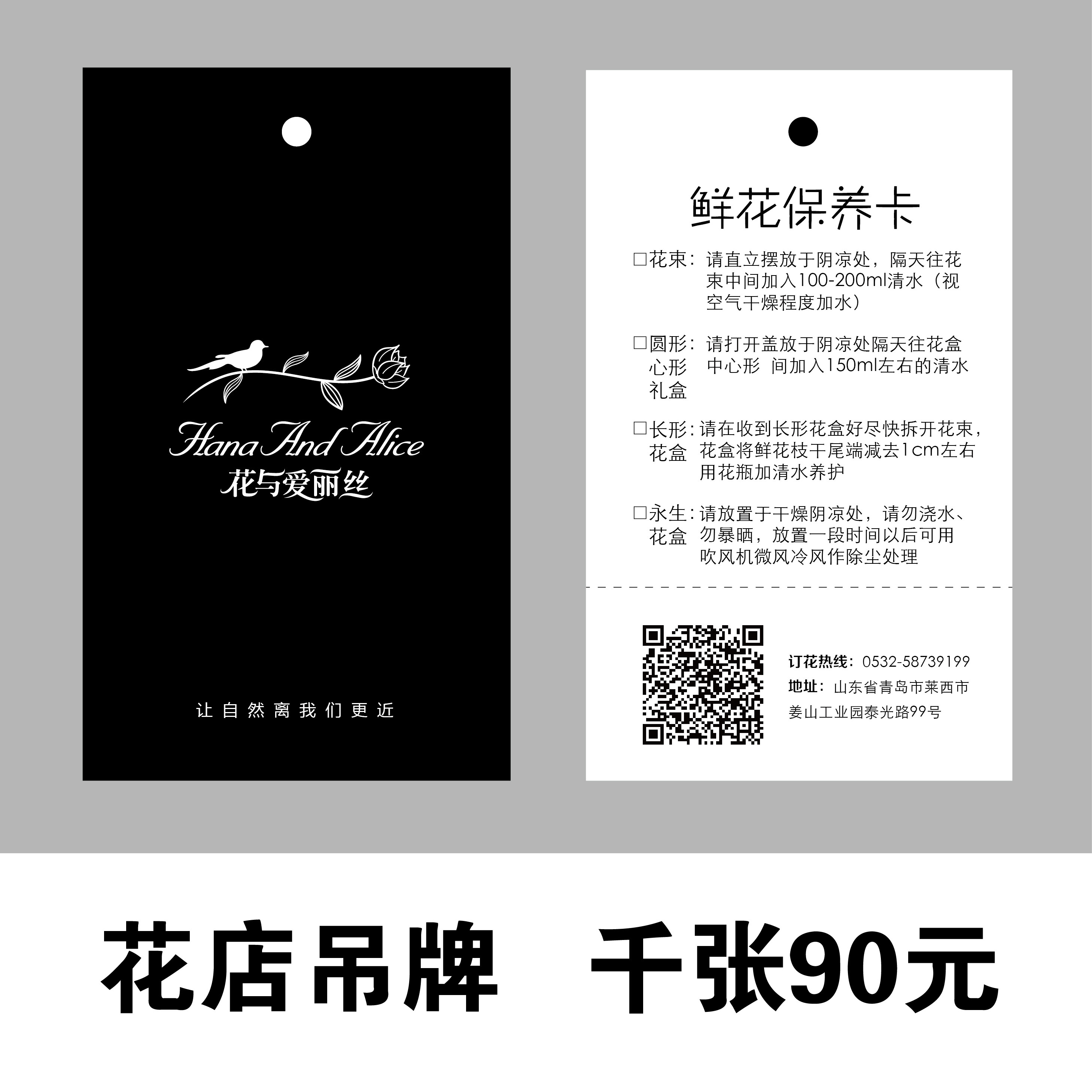 Fashion black and white gray simple LOGO flower shop flowers immortal flower brand maintenance card tag custom design printing