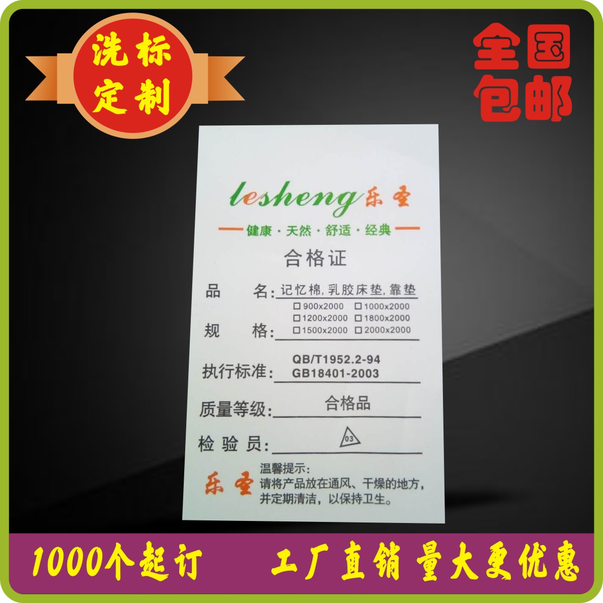 Bed mat new cloth standard certificate Non-woven custom synthetic tape color washing mark Quilt washing label custom