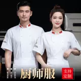 Шеф-повар Работа для одежды с коротким рукавом на заказ логотип мужской летний гостиница