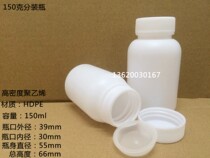 150ml plastic white large mouth round bottle PE reagent bottle experimental sample bottle medicine bottle separate bottle solid packaging bottle