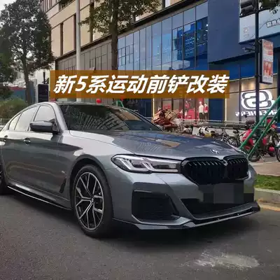 Suitable for 21 BMW new 5 Series G30 five series G38 modified front shovel MP sports front lip angle small surround