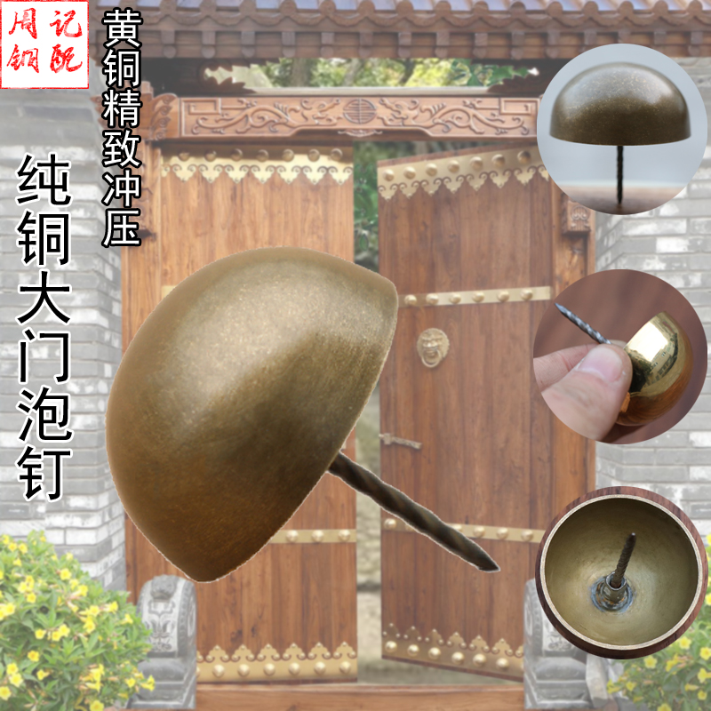 Pure copper bubble nail decorative pushpin Chinese antique antique door semi-circular drum nail ancient building hat nail wooden door copper nail accessory door nail