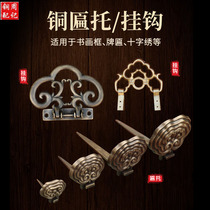 Nostalgic Chinese old-fashioned pure copper flat holder hook pure copper flat antique sign holder accessories decoration Ruyi plaque holder