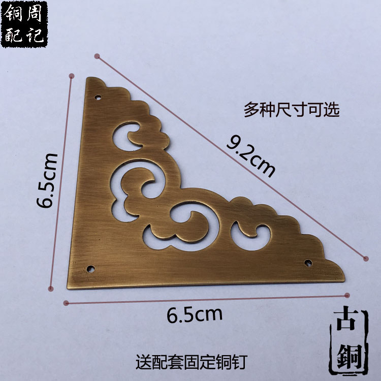 Chinese imitation antique furniture pure copper wrap corner cabinet door T-door corner sheet corner flower copper wrap corner guard corner accessory