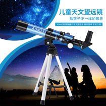 Entry-level 40040 astronomical telescope HD high-power crater moon birthday gift beginner primary school student