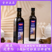 德国 Brandle布兰德勒冷榨亚麻籽油 0添加炒菜凉拌营养油500ml 瓶