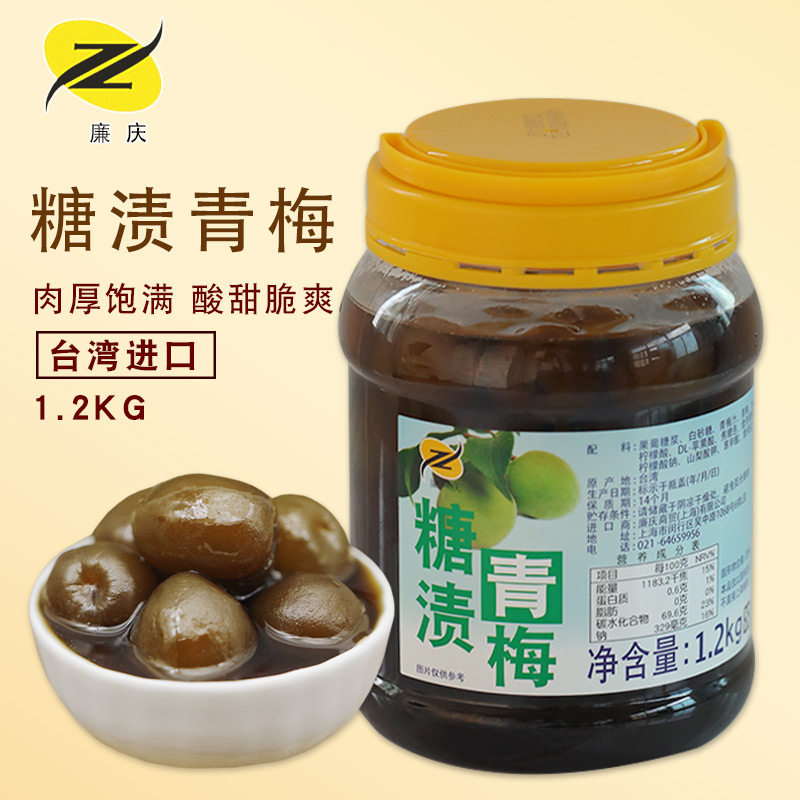Taiwan Lian Qing Candied Green Plum Crisp 1 2kg Green Plum Granules Brewing Beverage Seasoned Coffee Milk Tea Shop Brewing Beverage Ingredients