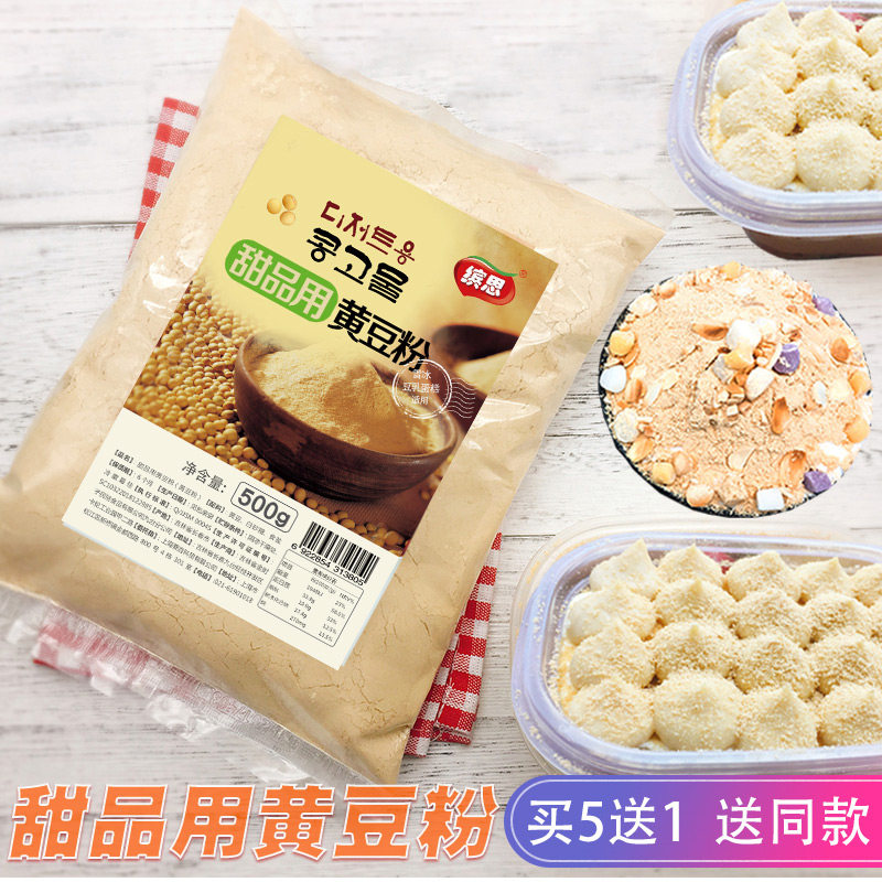Binsi cooked soybean flour 500g snow ice rice dumpling dessert with sweet soy milk box raw materials instant soybean noodles
