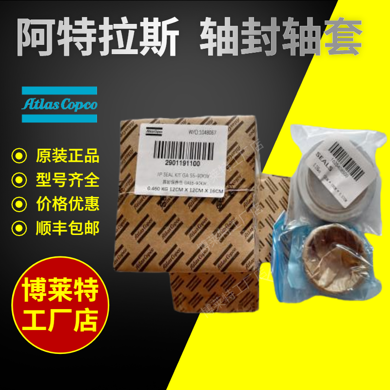 Atlas air compressor accessories GA75 screw air compressor 1625408500 original shaft seal sleeve