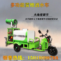  Yimaiwei electric sprinkler Construction site small fog cannon landscaping high pressure flushing new energy three-wheeled sprinkler
