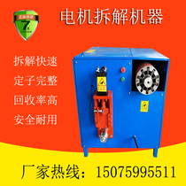  Hilly generator copper drawing machine Waste motor disassembly equipment Motor copper wire disassembly machine