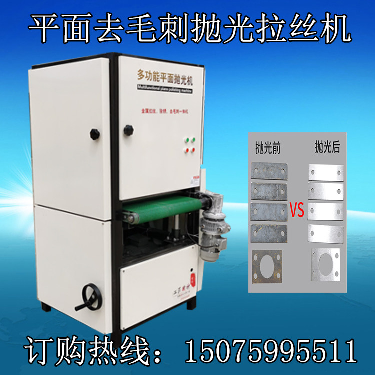 Flat polishing wire drawing machine stainless steel automatic sander metal surface rust deburring belt sander