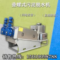 Yimaiwei high concentration sludge treatment equipment Stacked screw sludge dewatering machine Wet and dry thickener