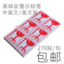 Fragile warning language Chinese and English label paper logistics self-adhesive fragile upward carefully light delivery sticker