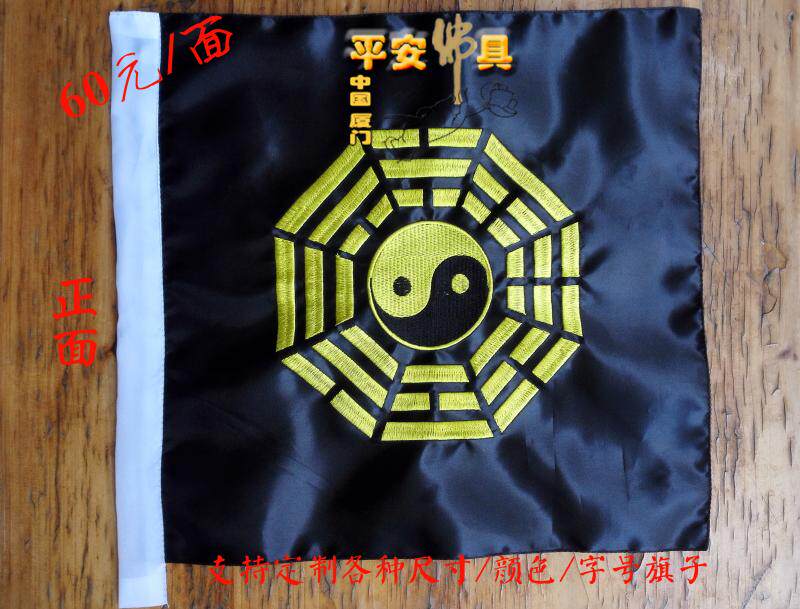 Taoist supplies hot Bagua flag Religious flag multicolored flag Road flag plug flag Five-element flag Five-party flag antique flag