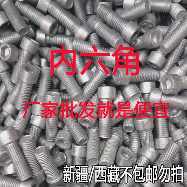 Grade 4.8 M8-10 Hot-Dip Galvanized Hex Socket Screws, Hot-Dip Zinc Plated Bolts, Cylindrical Cup Head Screws, National Standard Anti-Rust and Anti-Corrosion Grade 4.8 M8-10 Hot-Dip Galvanized Hex Socket Screws, Hot-Dip Zinc Plated Bolts, Cylindrical Cup Head Screws, National Standard Anti-Rust and Anti-Corrosion