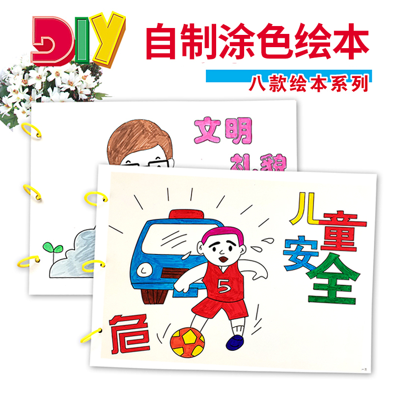 Kindergarten Tong Homemade Paper Jam Painted this Safety Prevention Theme Paintbook Parent-child Handmade Diy Homework Materials
