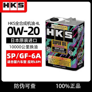 Japan hks imported car engine oil 0w20 fully synthetic lubricant oil tank oil 0w-20 1/4l sp