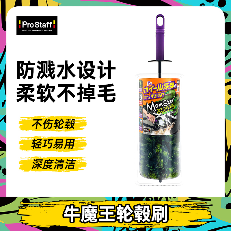 Prostaffp202 Car Wheel Brush Soft Bristle Brush Cleaning Brush Detail Brush Splash-Proof Design Imported from Japan Prostaffp202 Car Wheel Brush Soft Bristle Brush Cleaning Brush Detail Brush Splash-Proof Design Imported from Japan