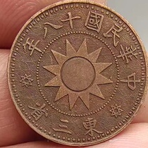 Copper yuan one cent from the three eastern provinces the 18th year of the Republic of China copper plate Jiahe chocolate covered imitation antique copper coin wholesale